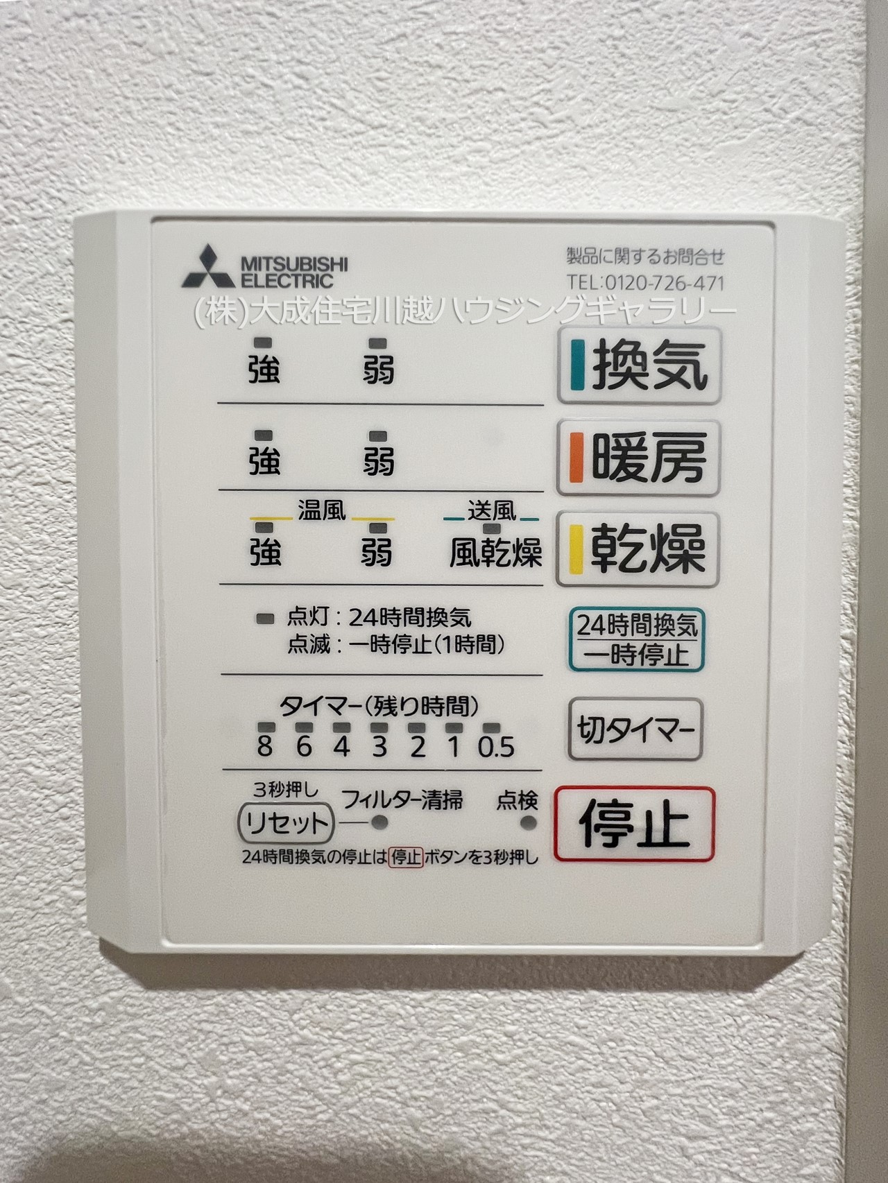 冷暖房・空調設備(浴室暖房換気乾燥機)-現地写真2024.10.7撮影