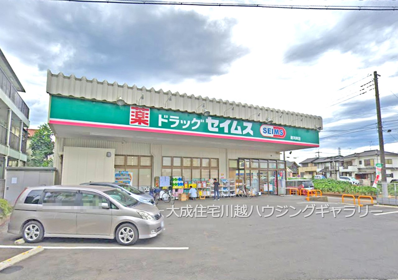 ドラッグストア(960m)-ドラッグセイムス新河岸店(徒歩１２分。薬や日用品の購入に便利です。)