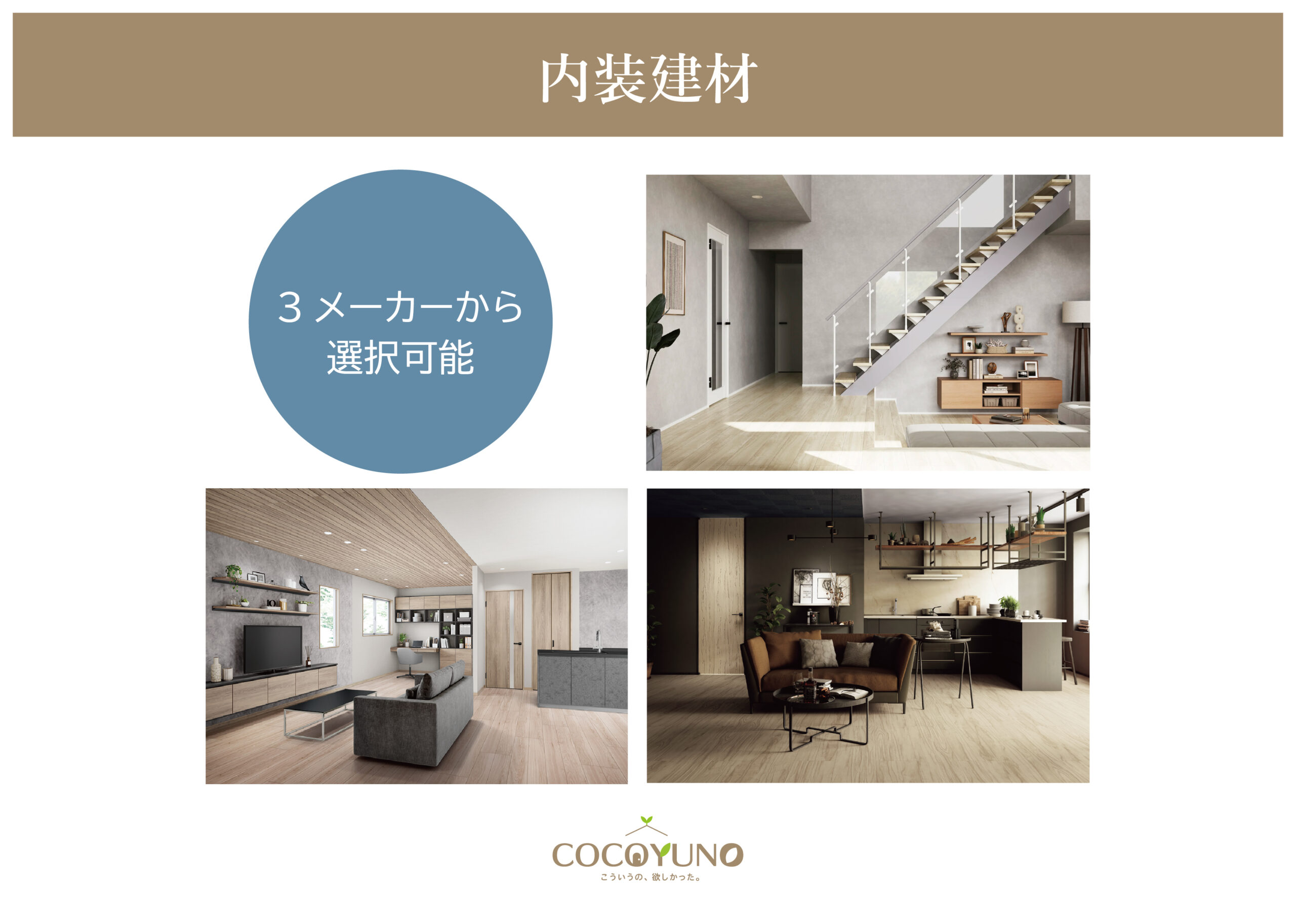 COCOYUNO 川越市志多町
