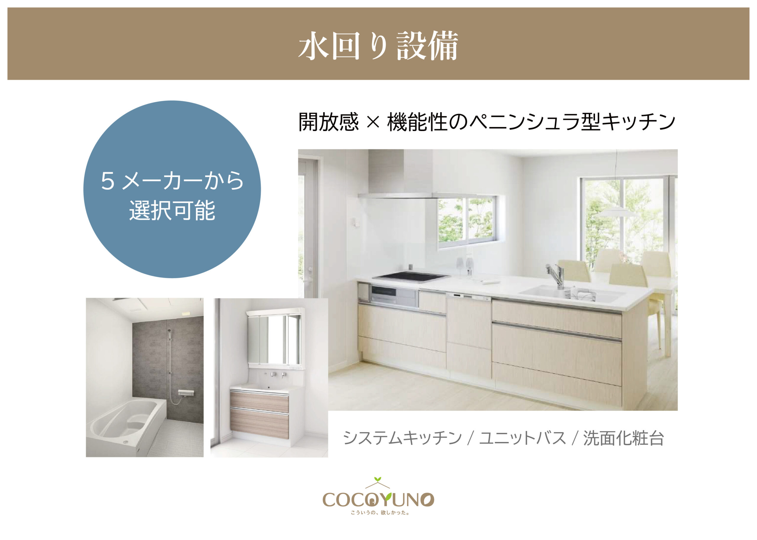 COCOYUNO 川越市志多町