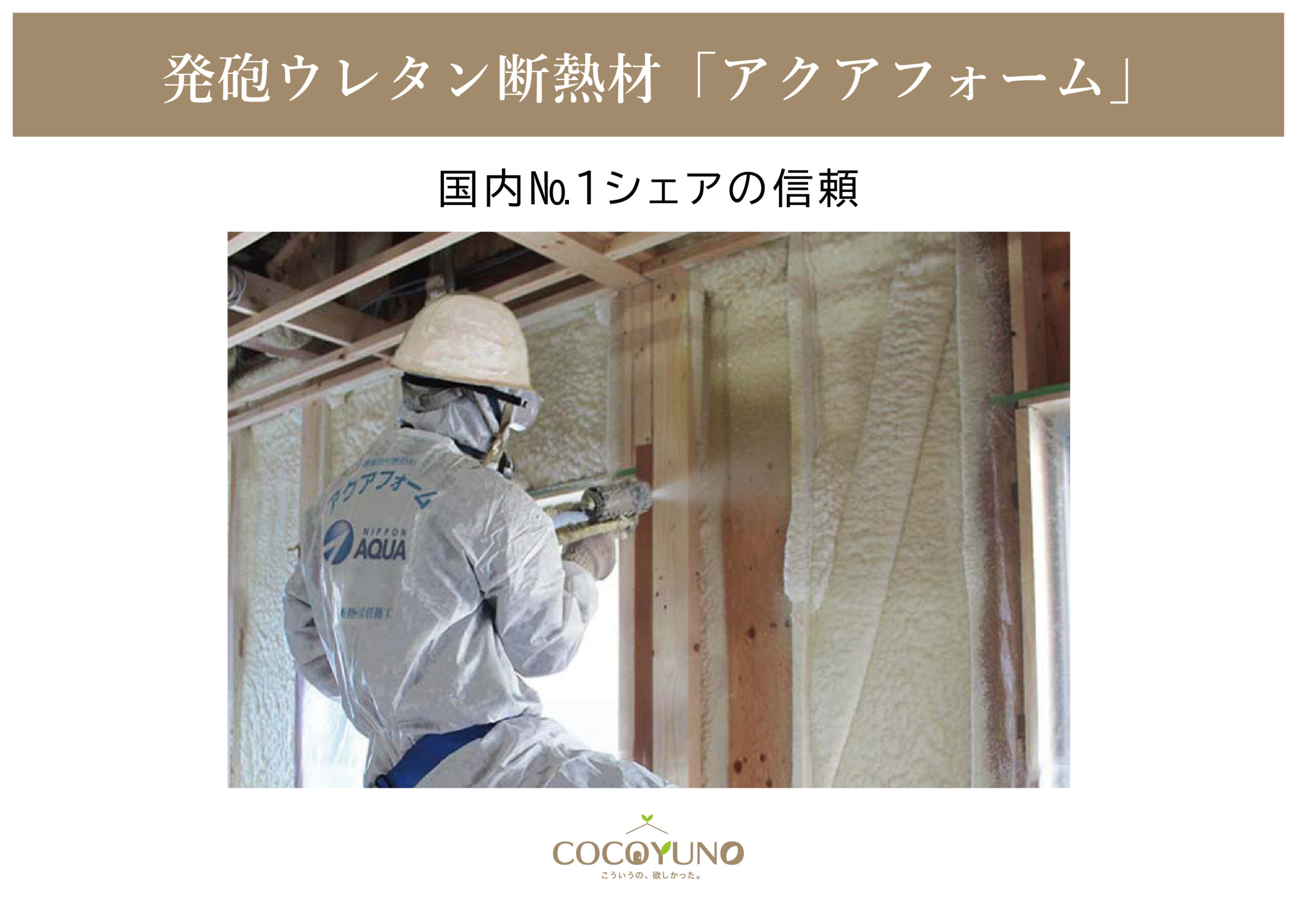 COCOYUNO 川越市志多町