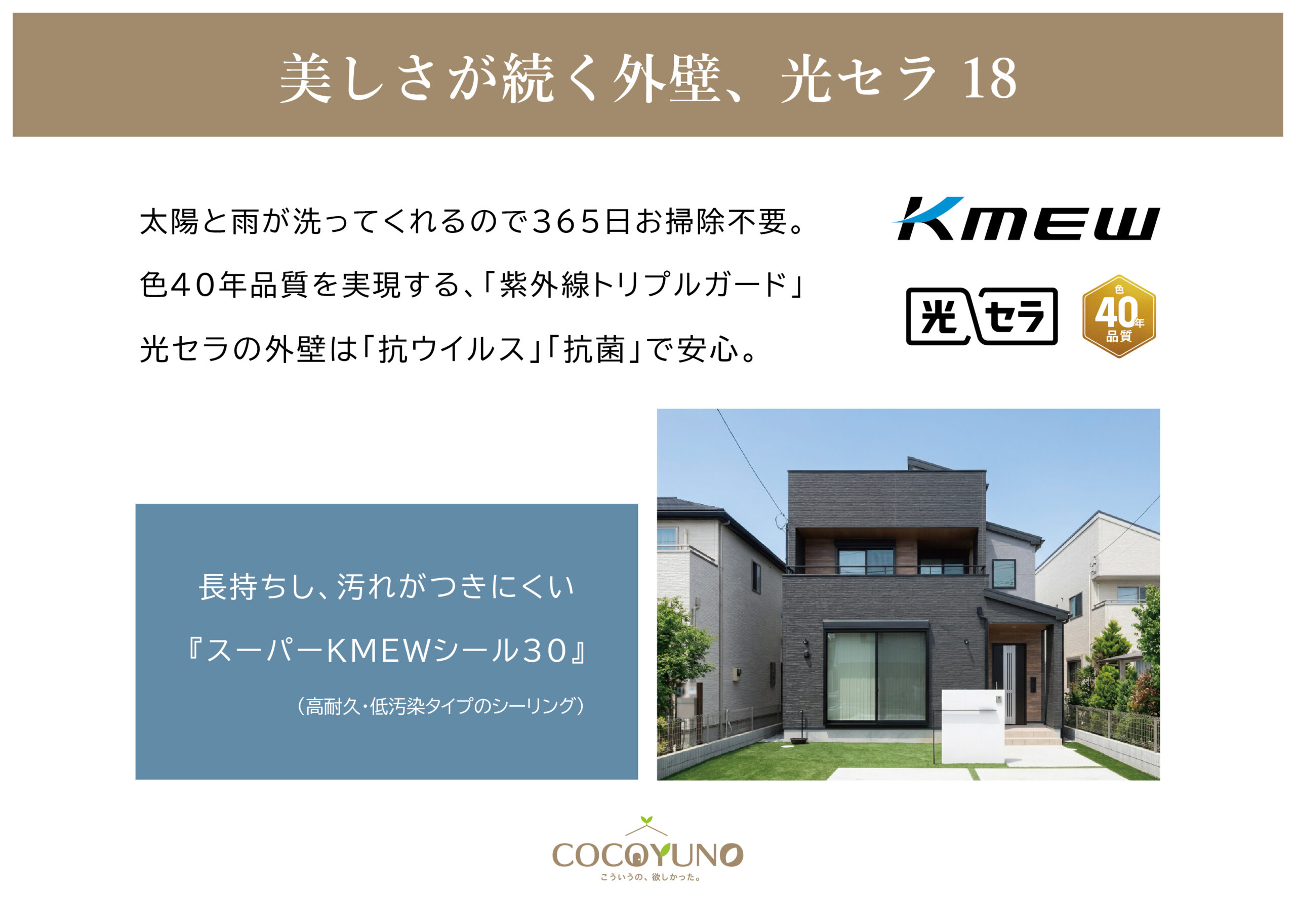 COCOYUNO 川越市志多町