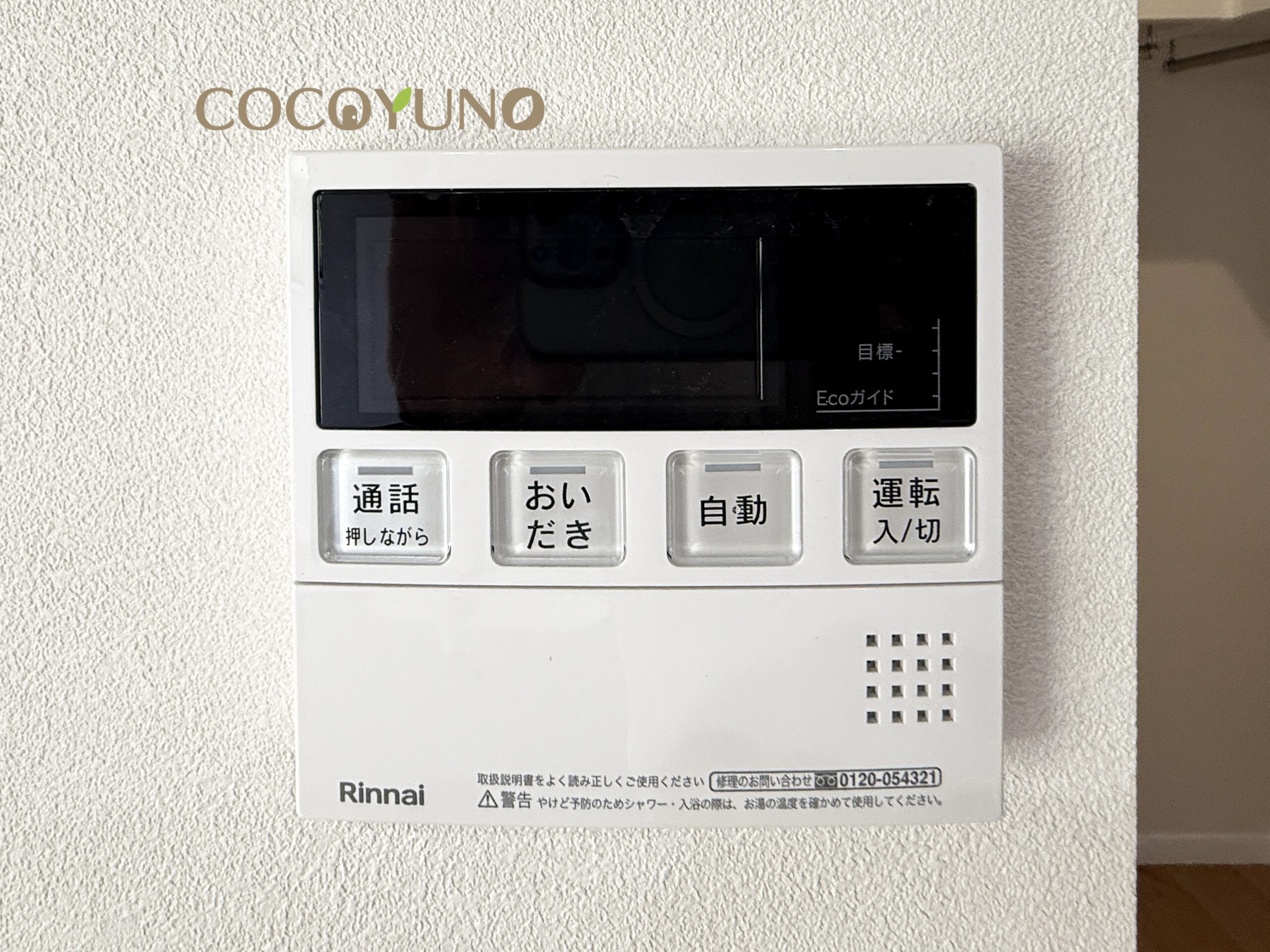 （終了）COCOYUNO 川越市志多町
