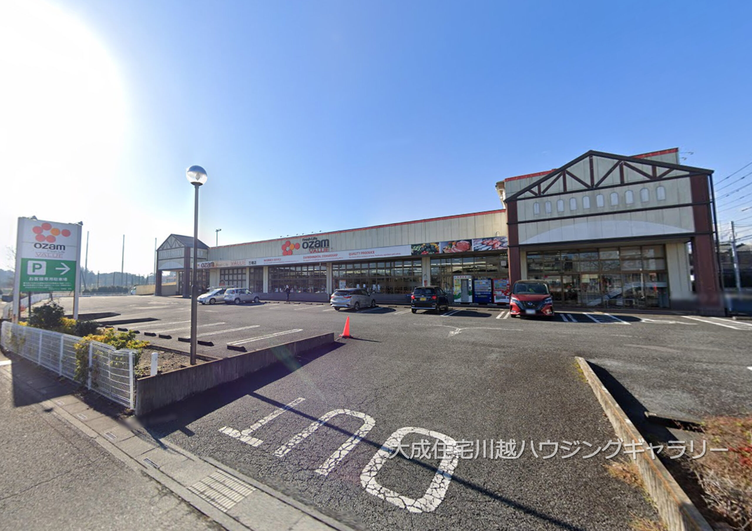 オザムバリュー笠幡店