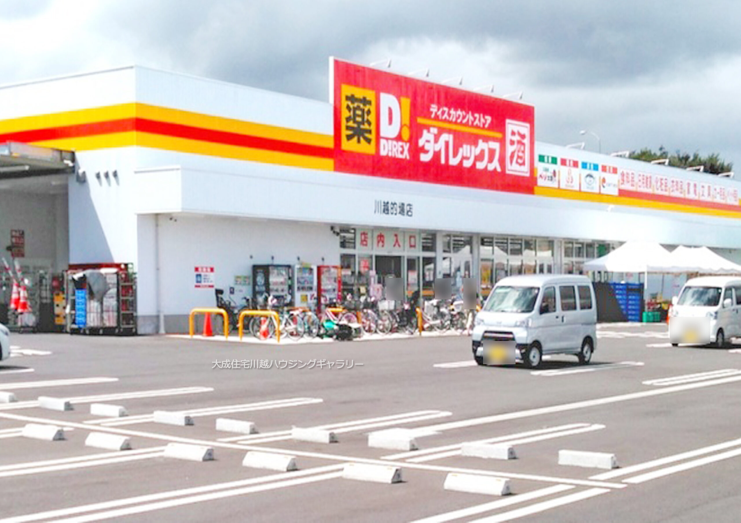 ダイレックス川越的場店