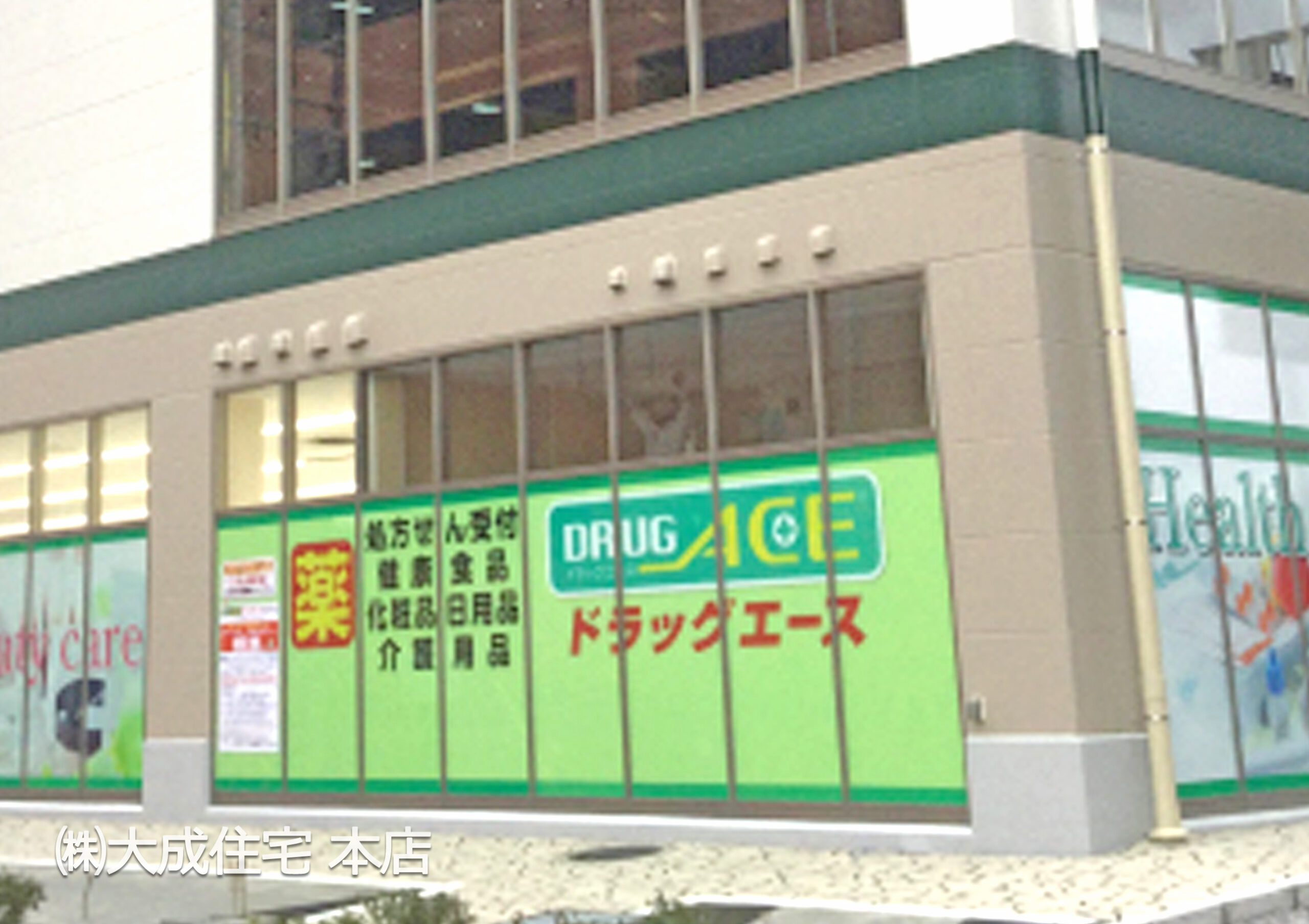 ドラッグエース アクロスプラザ坂戸店