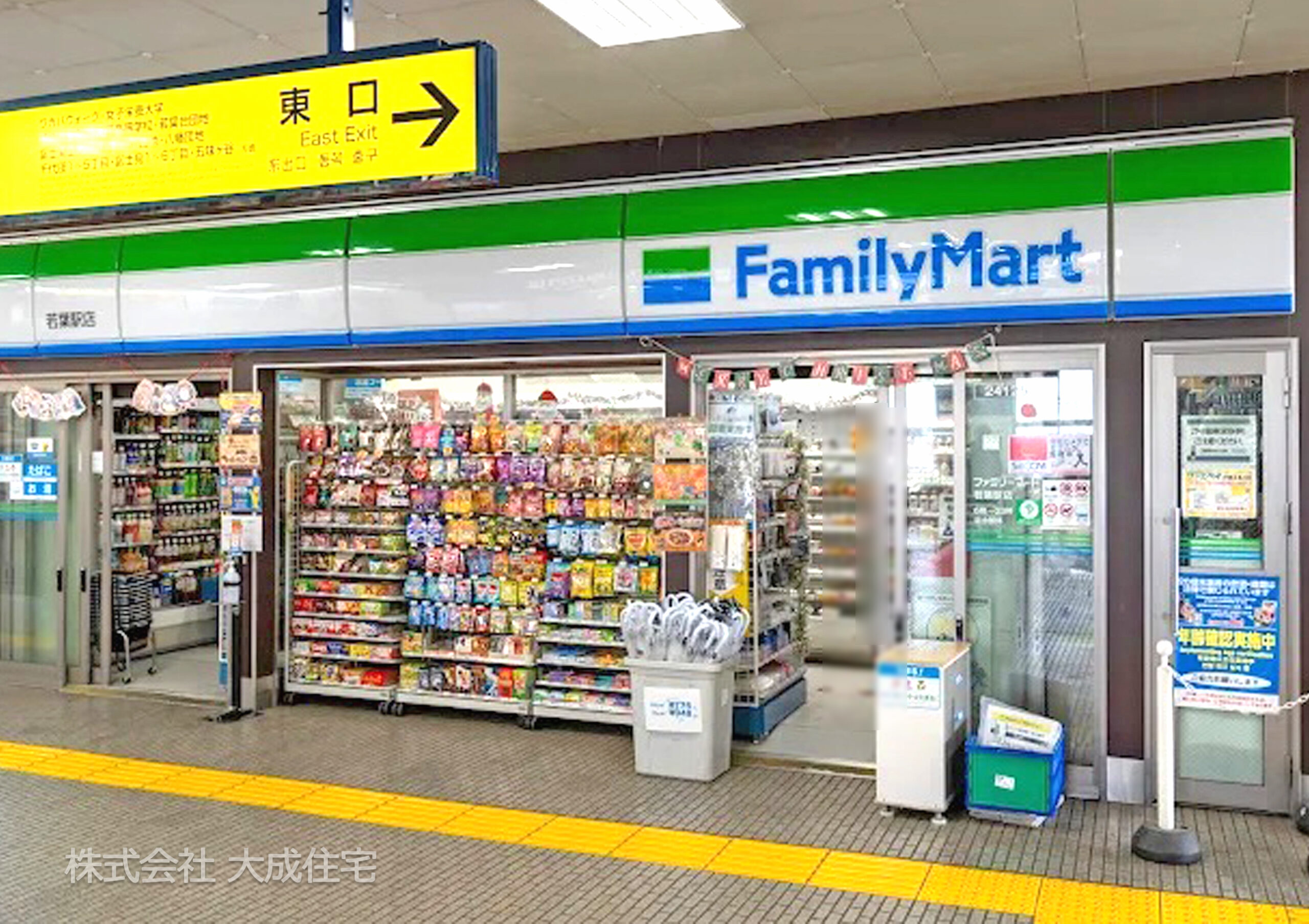 ファミリーマート若葉駅店