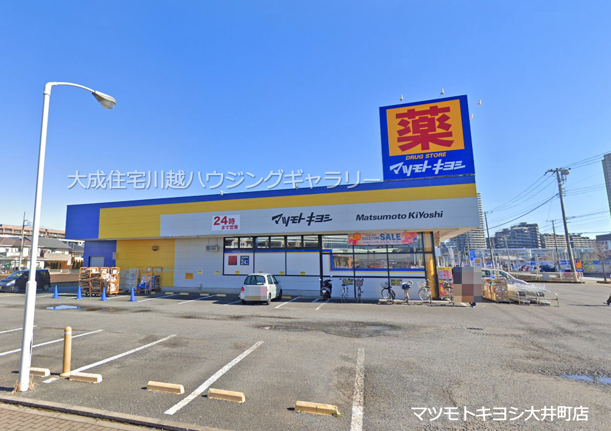 ドラッグストアマツモトキヨシ大井町店