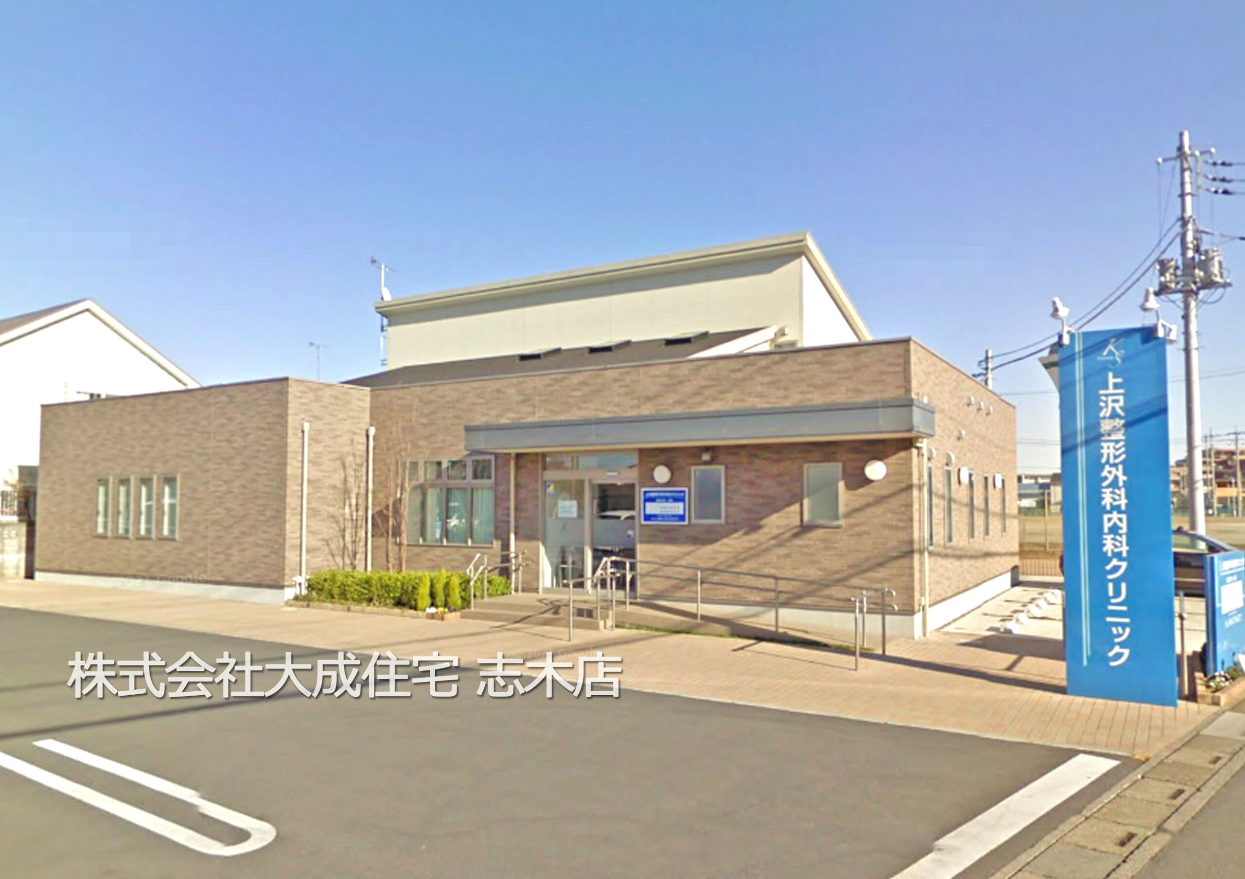 上沢クリニック