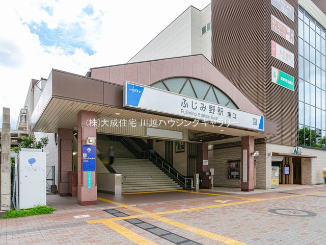 東武東上線「ふじみ野」駅