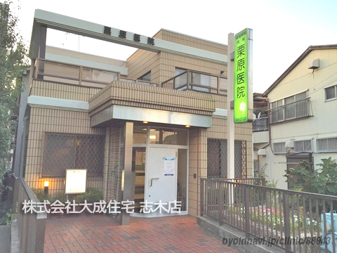栗原医院