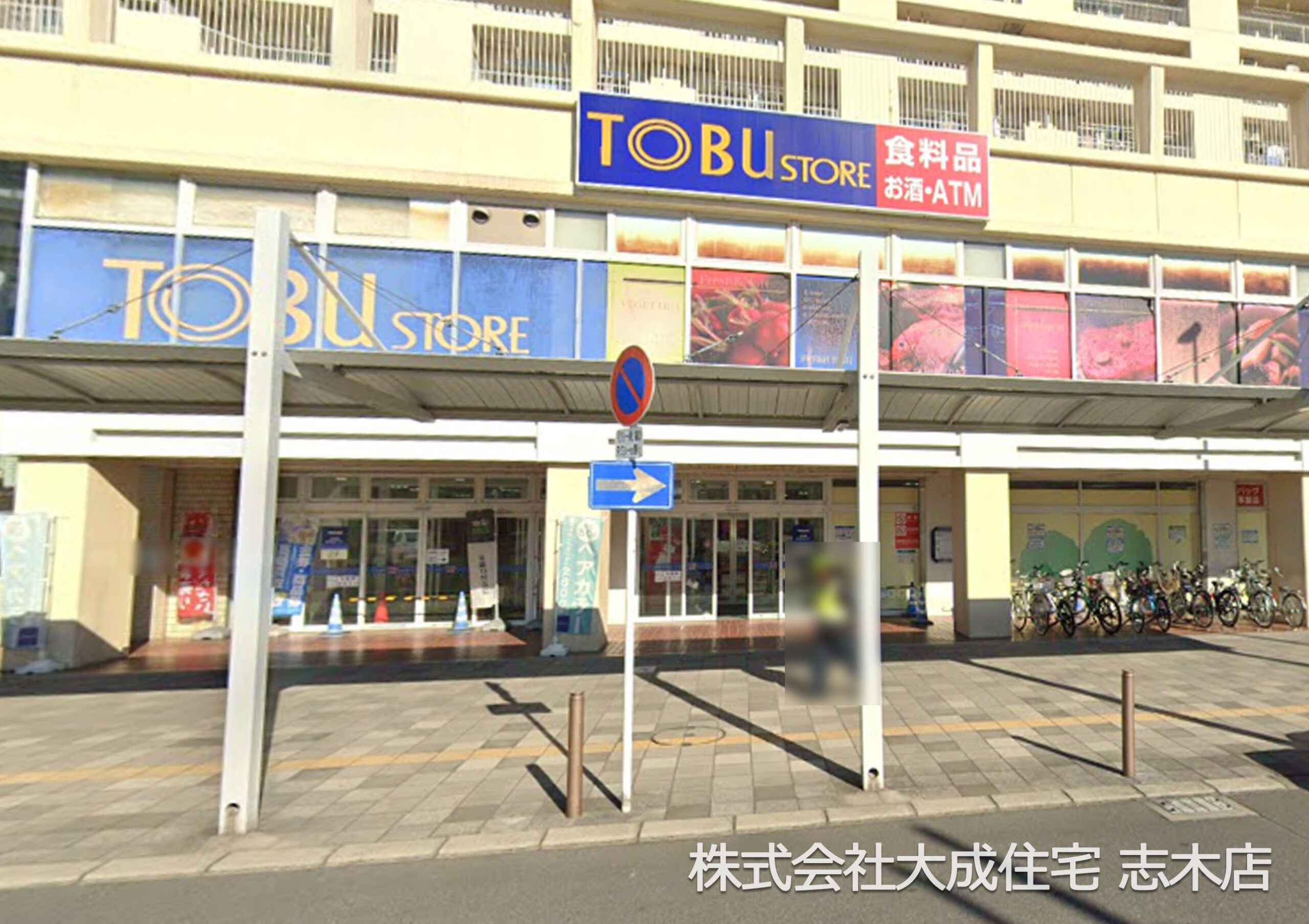 東武ストア鶴瀬駅ビル店