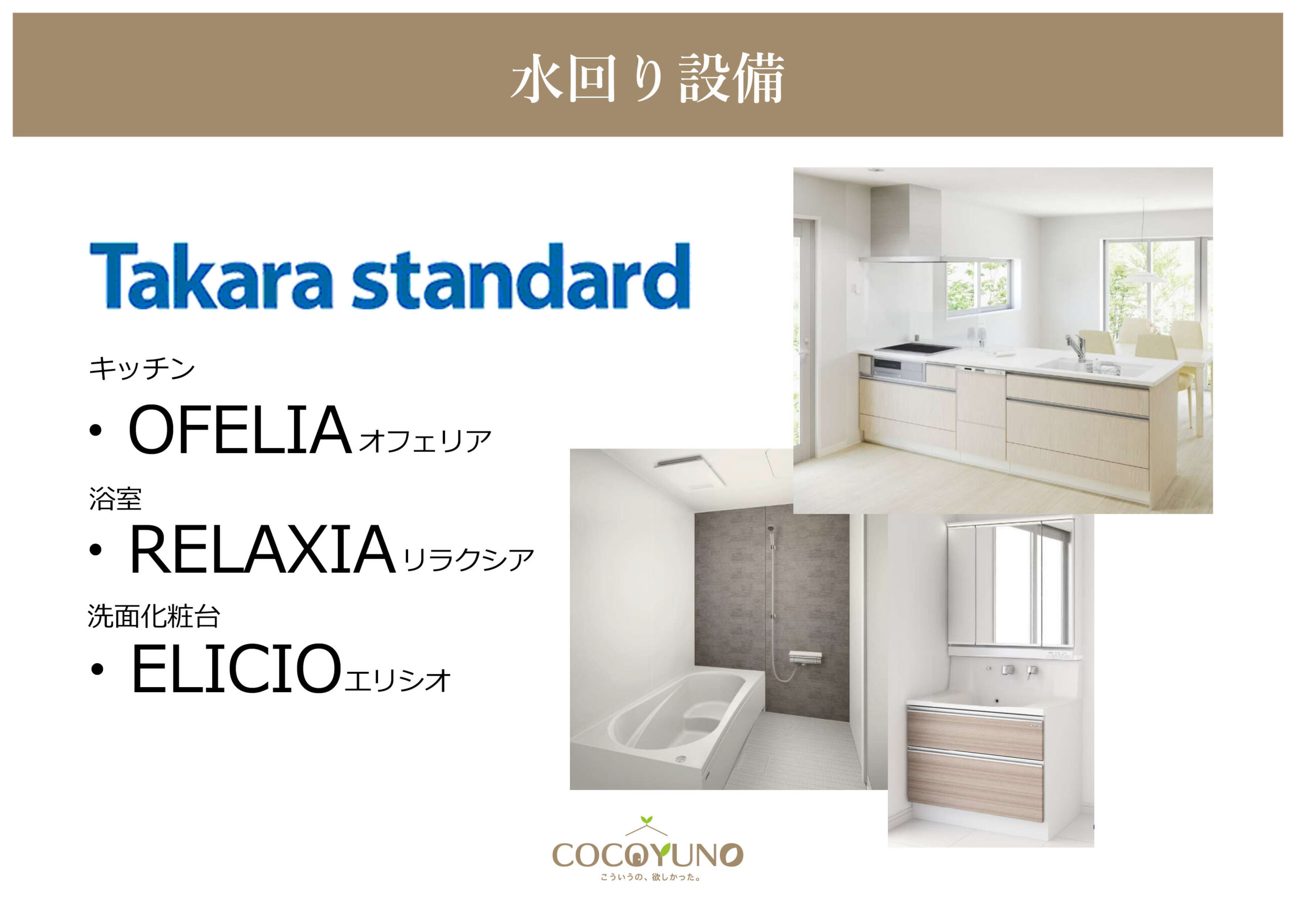 COCOYUNO U-toras 朝霞市根岸台7丁目