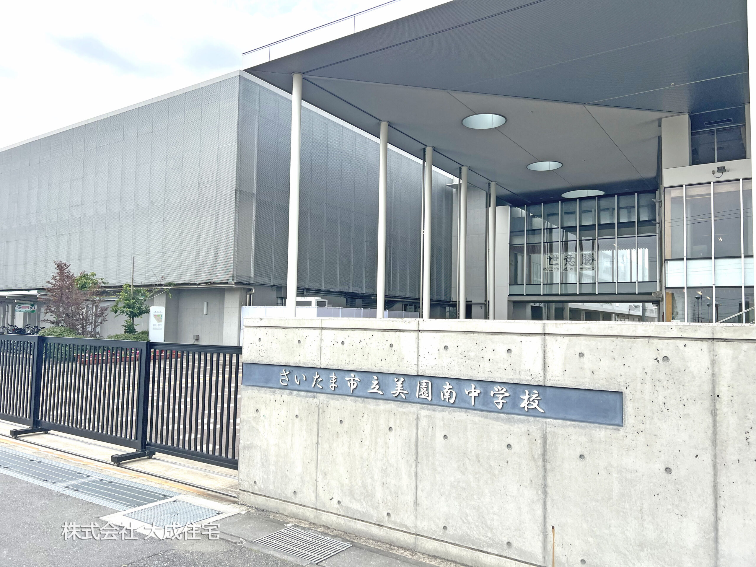 さいたま市立美園南中学校