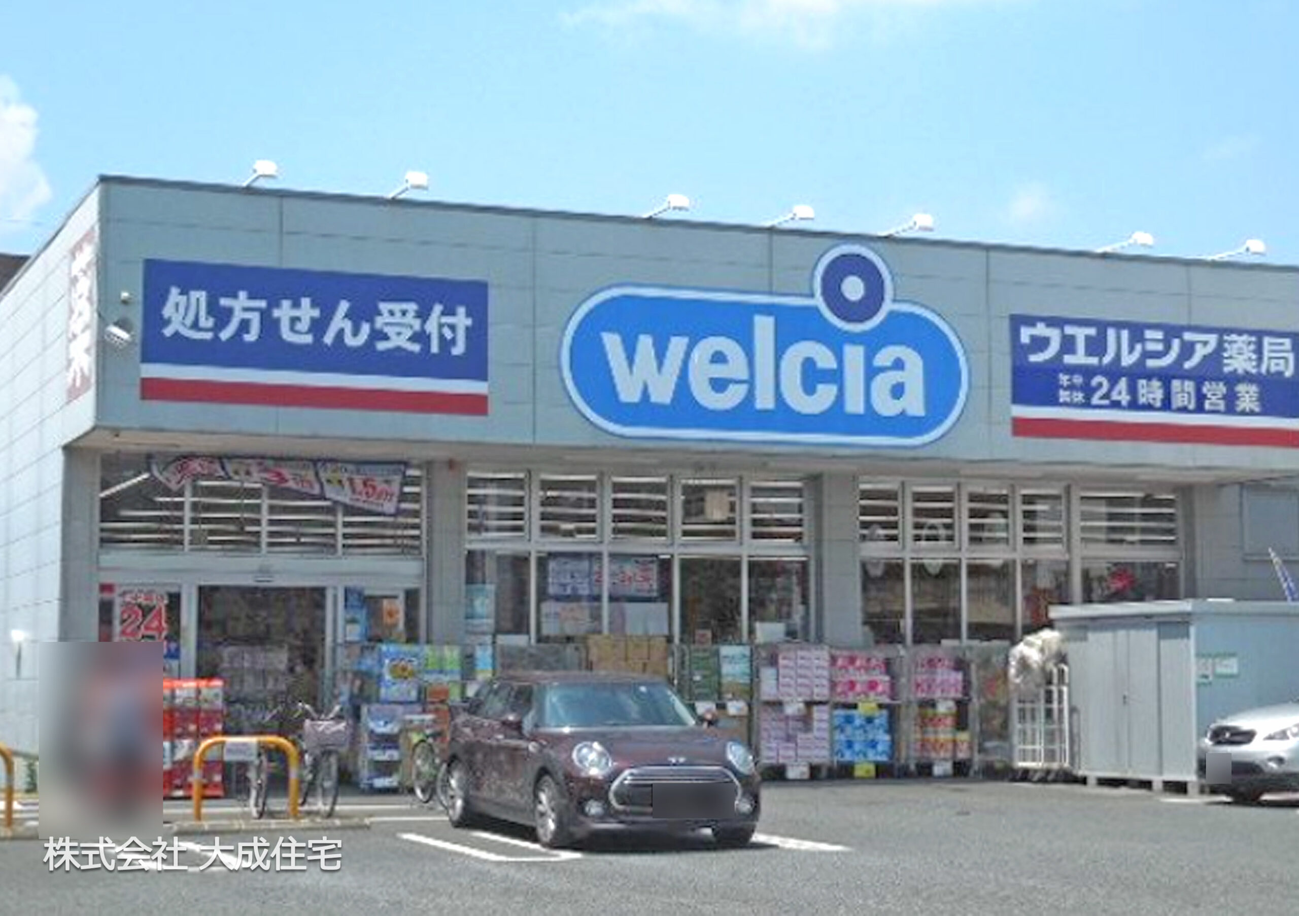 ウエルシア東川口店
