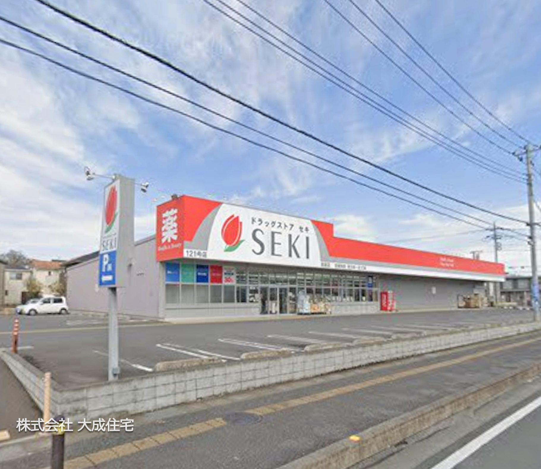 ドラッグストアセキ高坂店