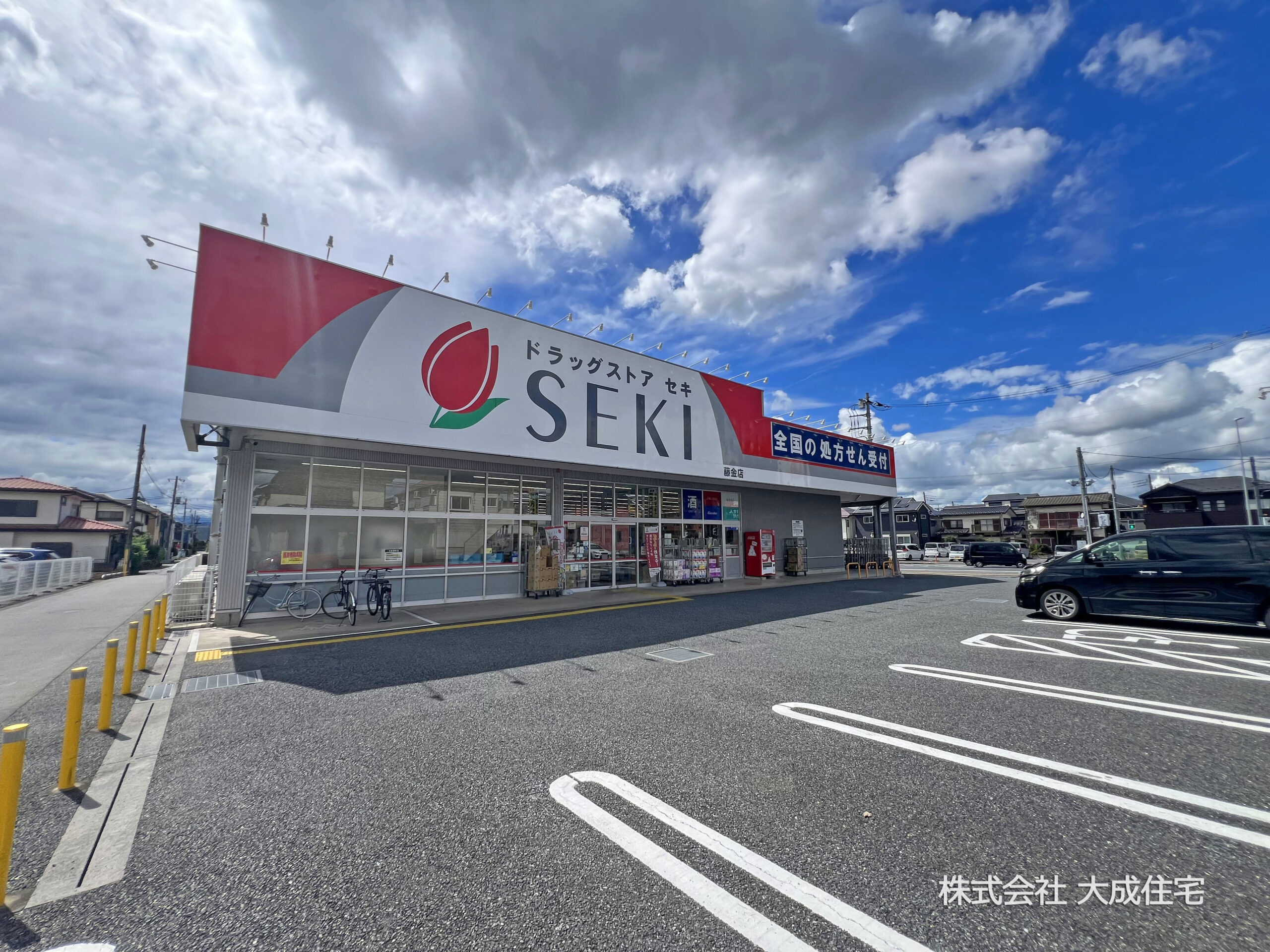 ドラッグストアセキ 藤金店