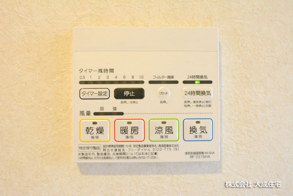 （終了）中古 鶴ヶ島市藤金