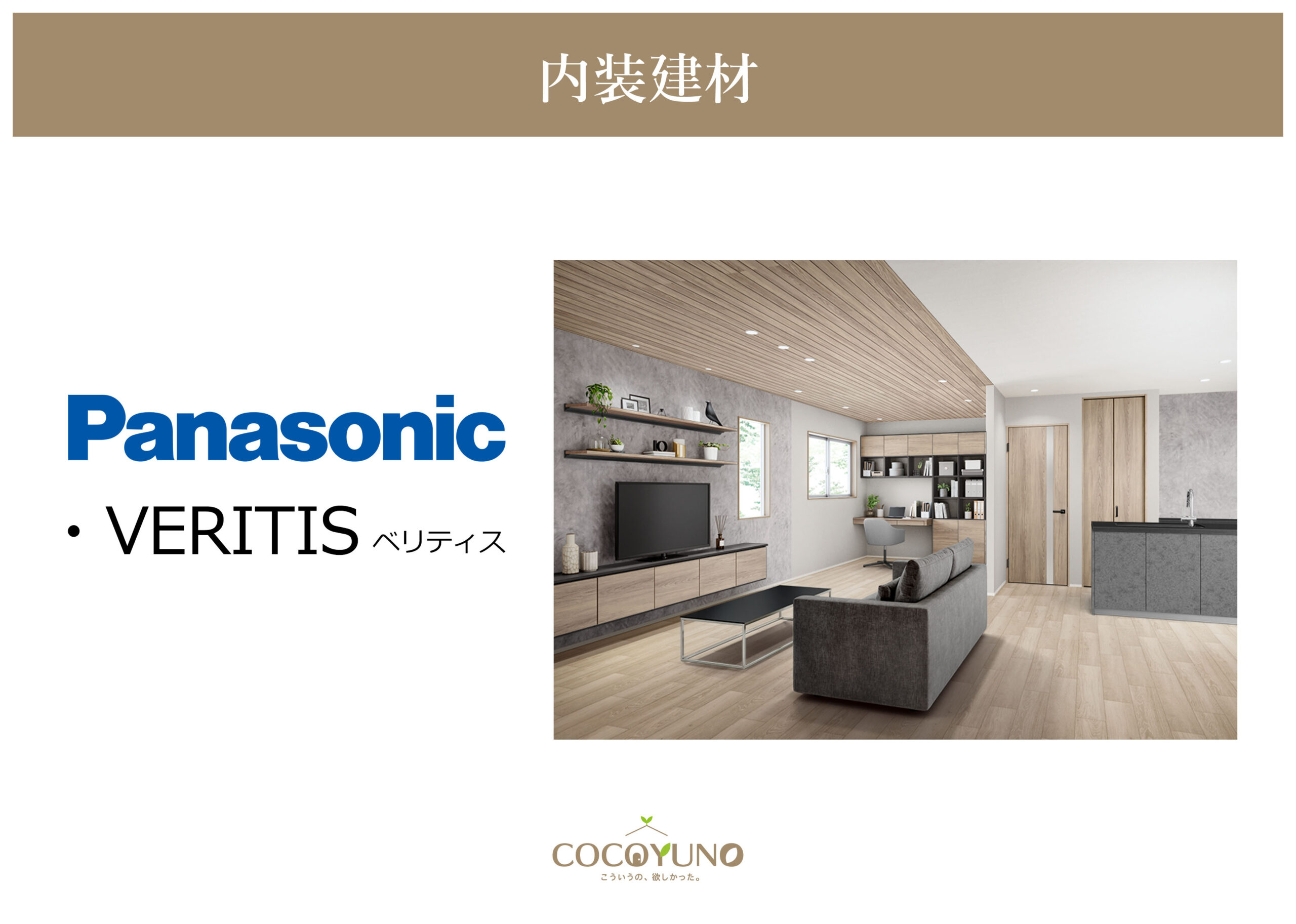 COCOYUNO 川越市新宿町4丁目