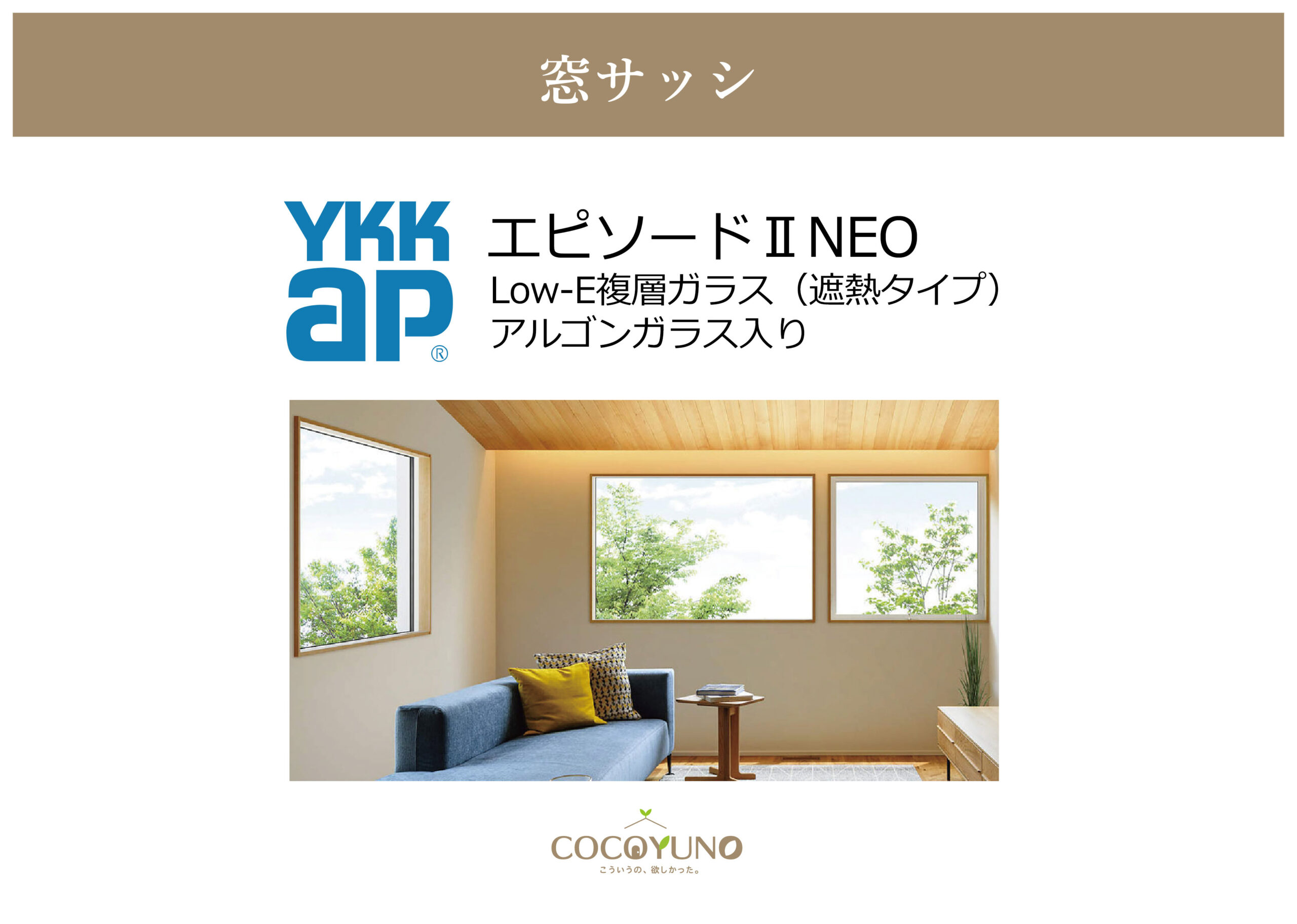 COCOYUNO 川越市新宿町4丁目