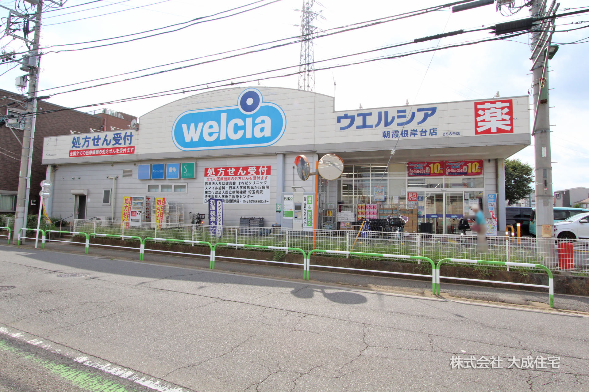 ウエルシア朝霞根岸台店