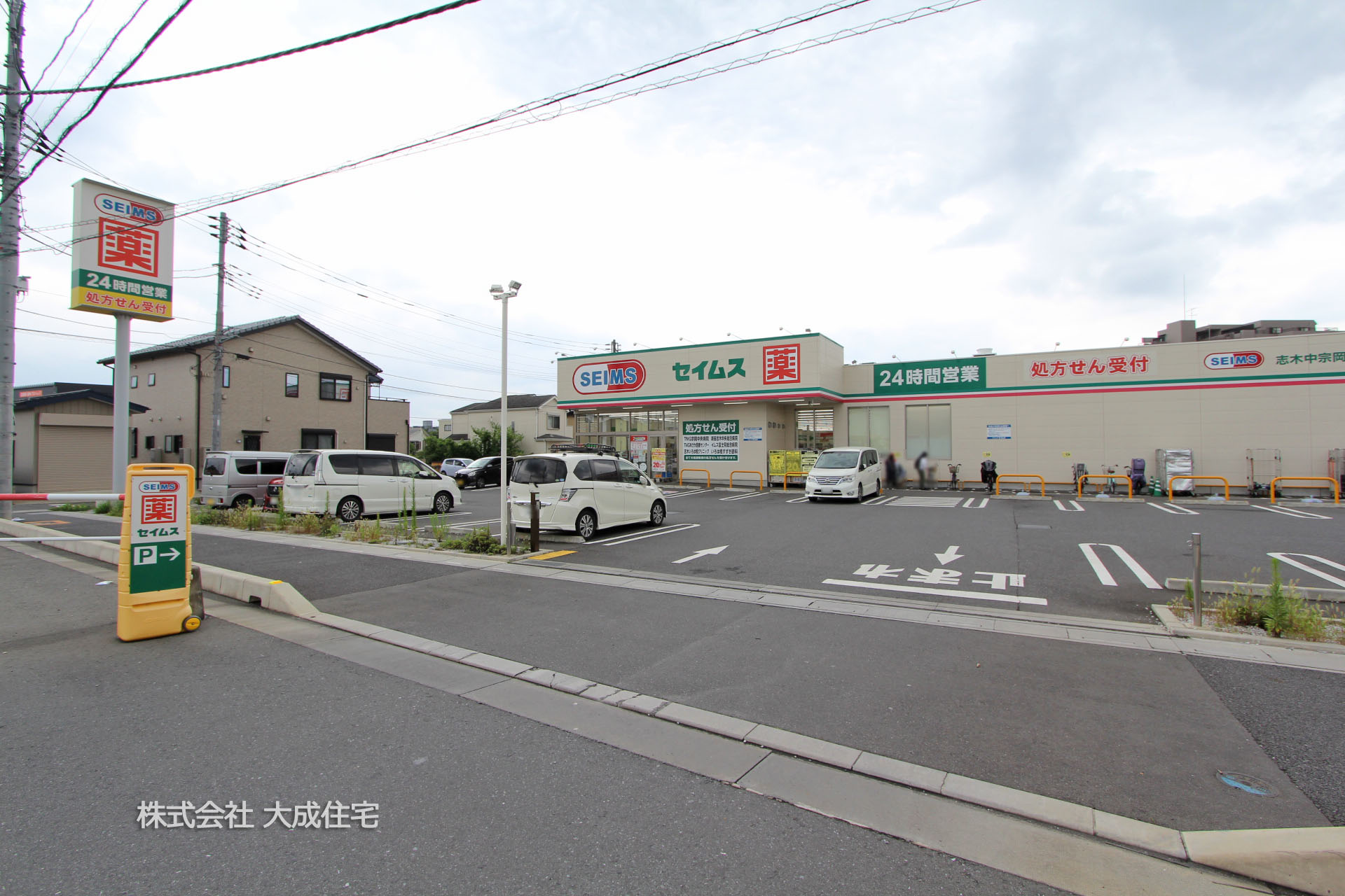ドラッグセイムス志木中宗岡4丁目店