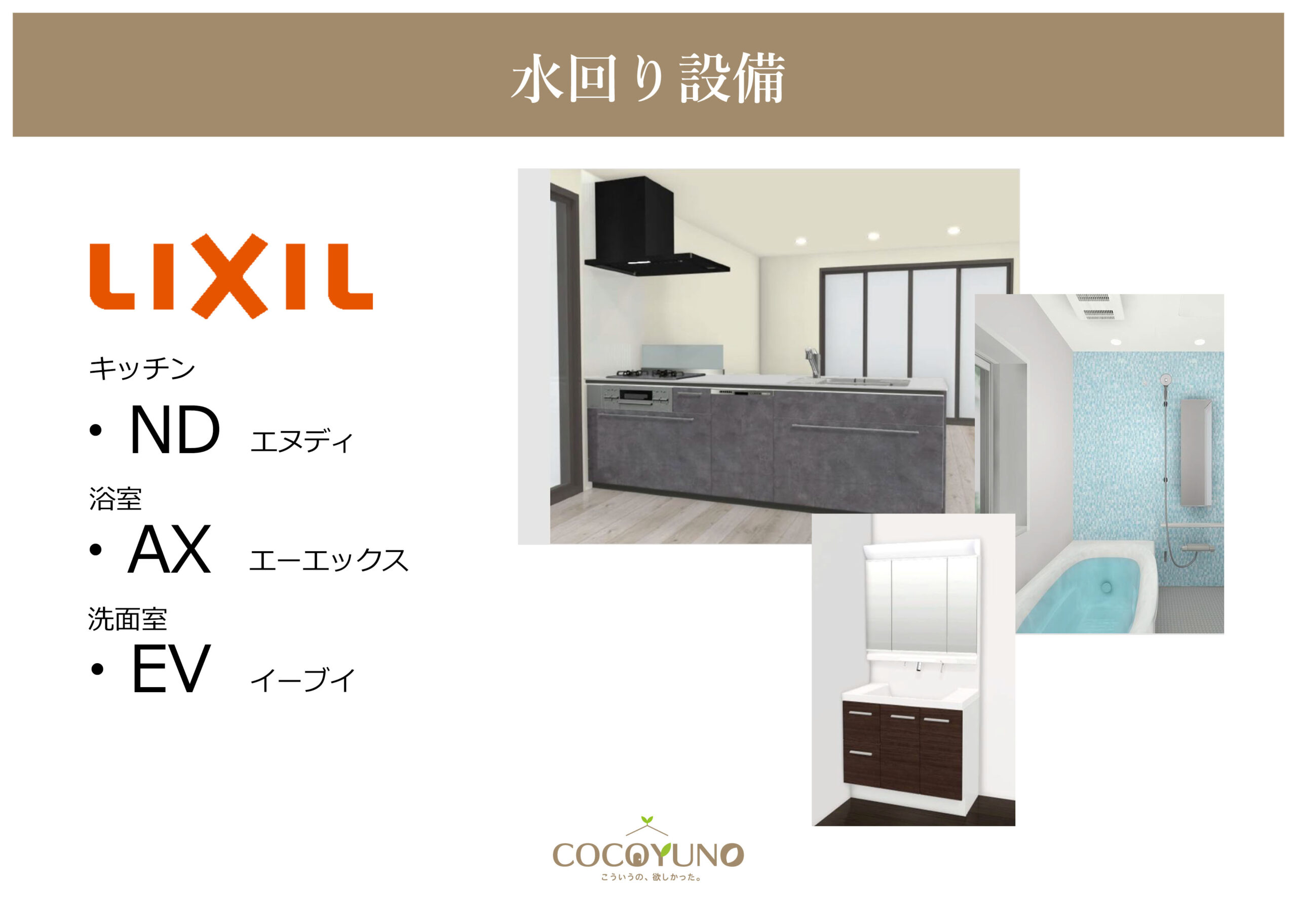 COCOYUNO 川越市新宿町4丁目