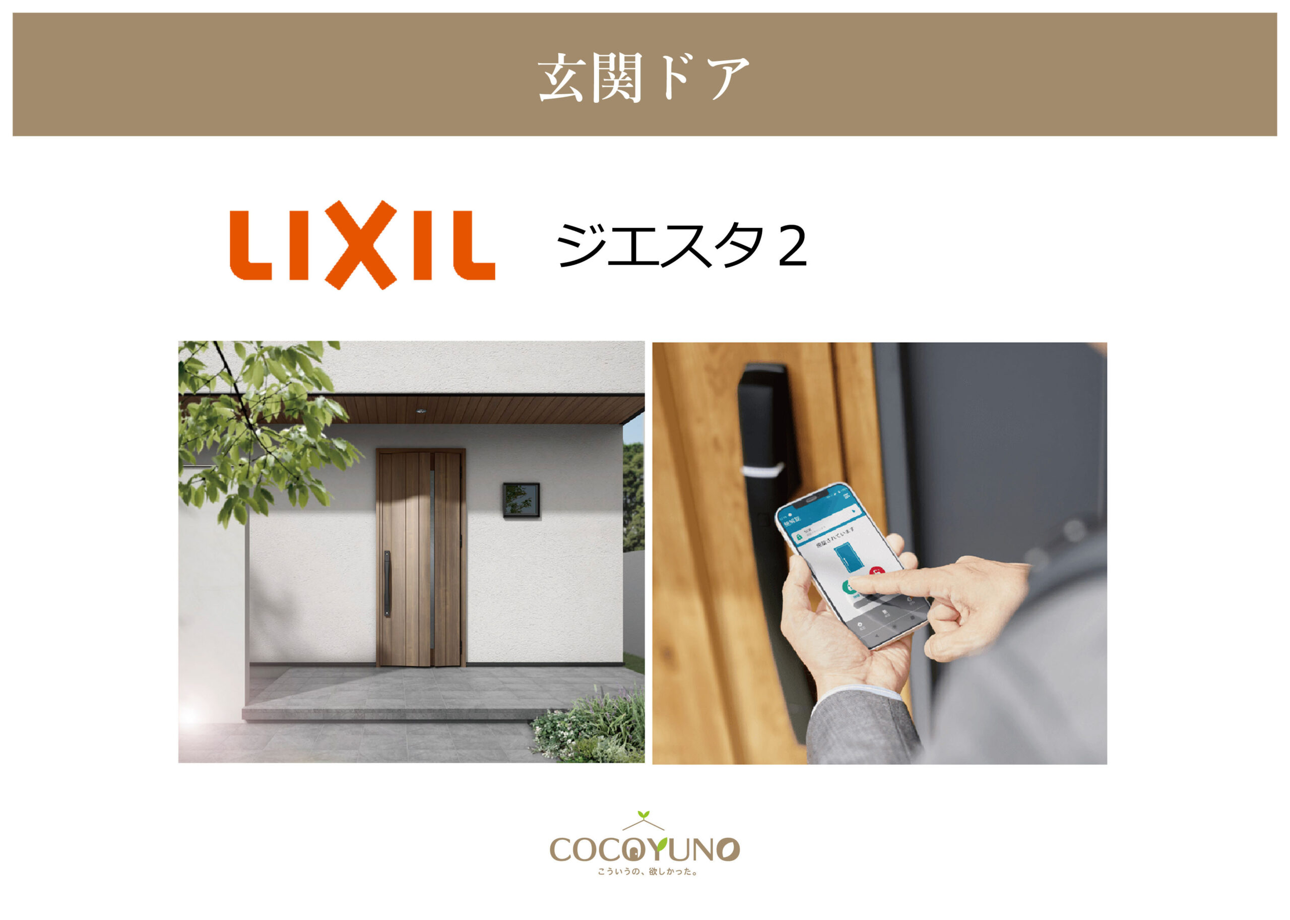 COCOYUNO U-toras 朝霞市根岸台7丁目