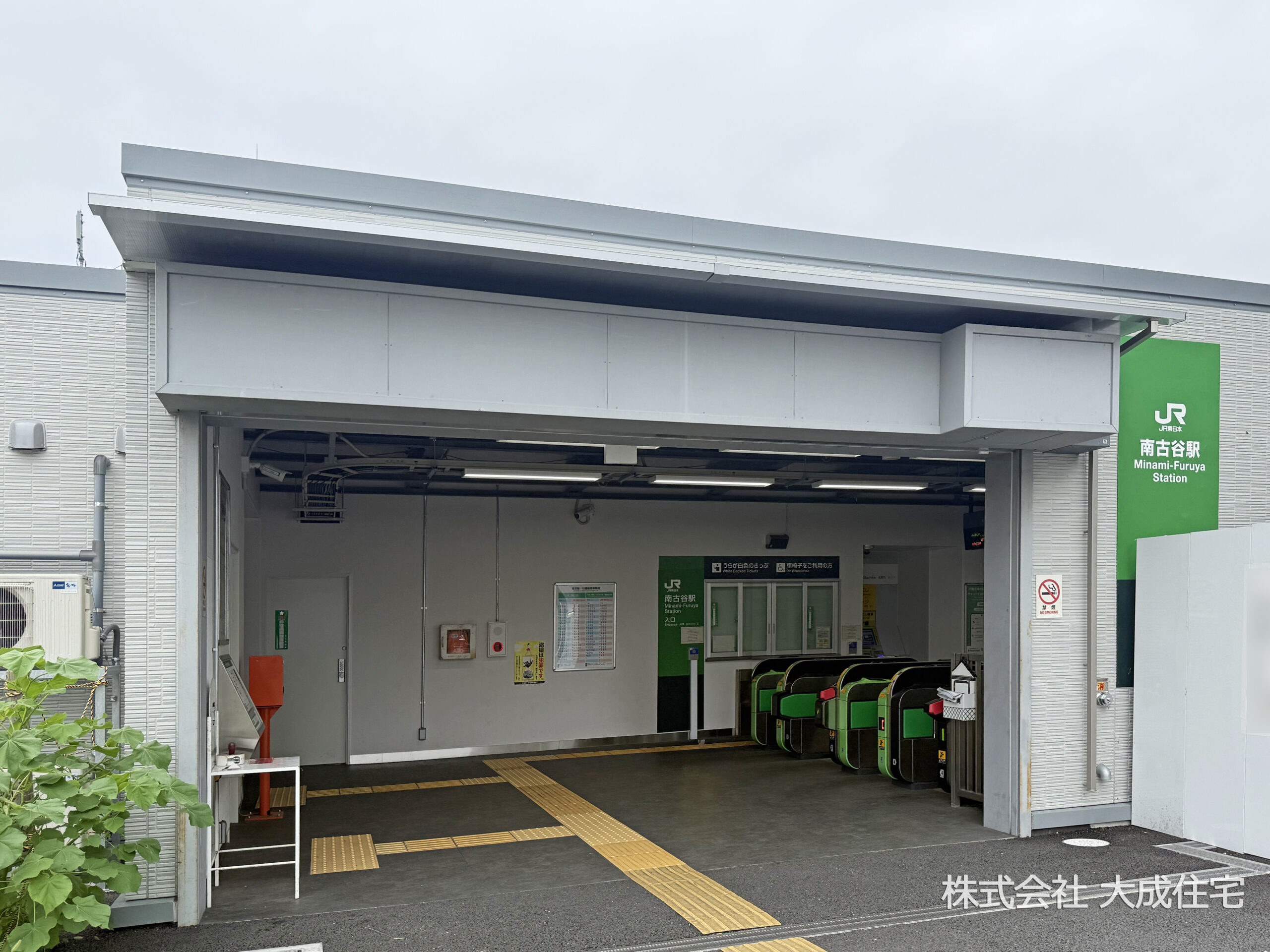 JR川越線「南古谷」駅